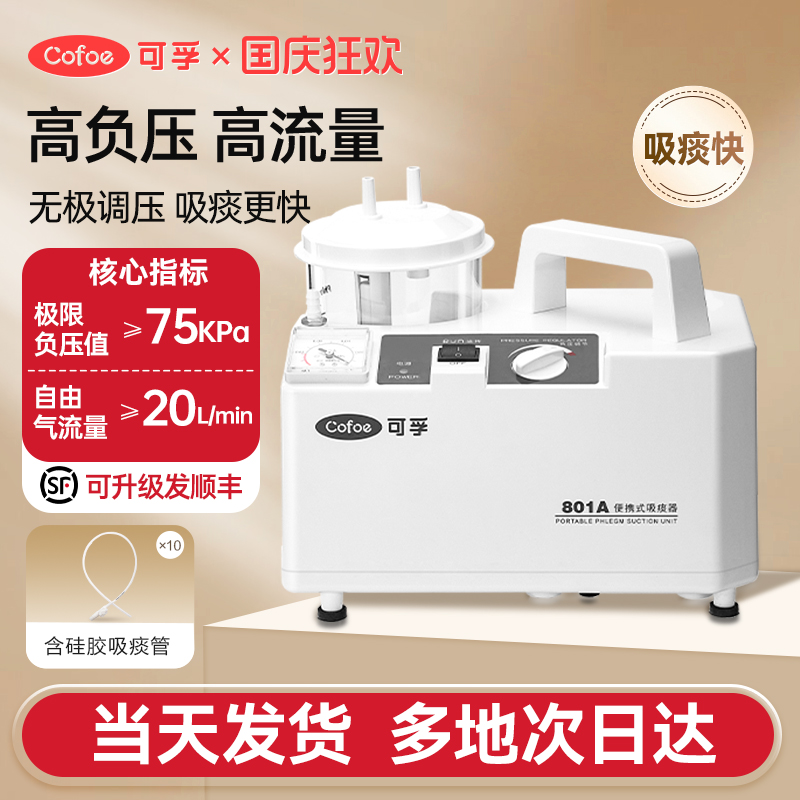 可孚电动吸痰器负压吸鼻