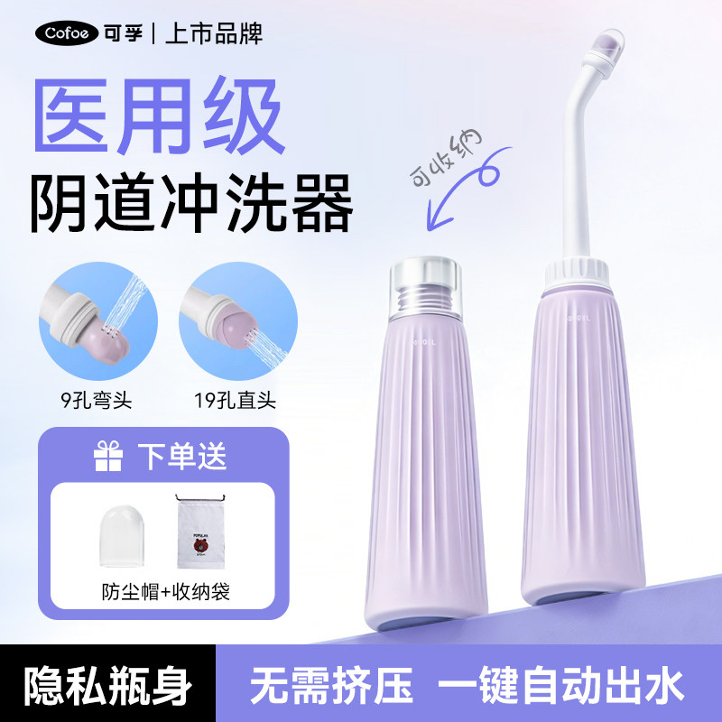 可孚医用阴道冲洗器私处会阴清洗器产妇坐月子产后女孕妇非一次性