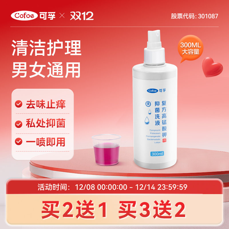 可孚医用高锰酸钾溶液喷雾