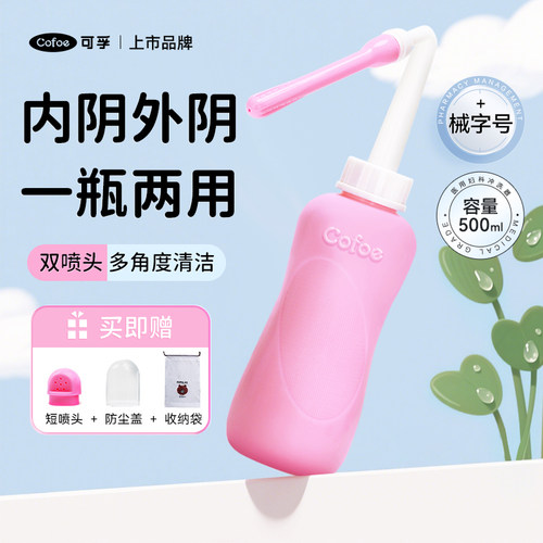 可孚医用阴道冲洗器双清洁