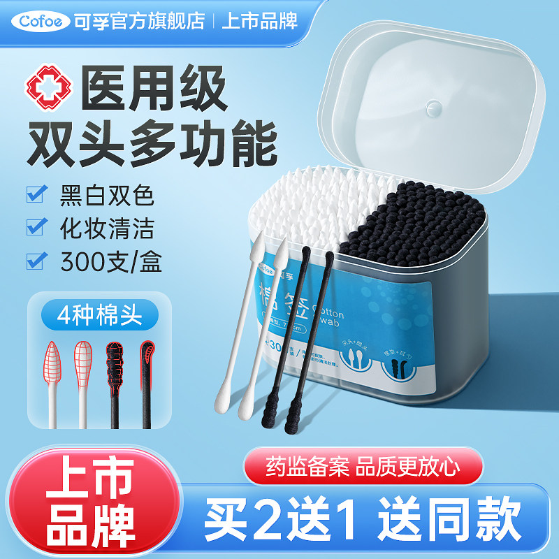 可孚医用棉签掏耳朵专用一次性双头棉花棒耳朵黑色挖耳勺棉棒尖头