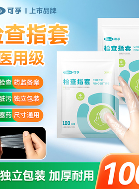 可孚医用一次性指套上药妇科非灭菌给药手指套私处放塞药痔疮检查