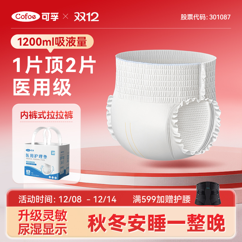 可孚成人拉拉裤上市品牌