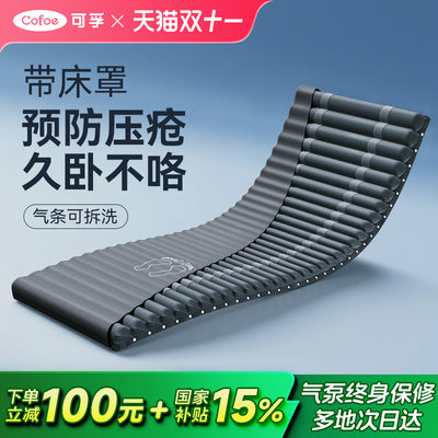 可孚带床罩医疗防褥疮气垫床卧床