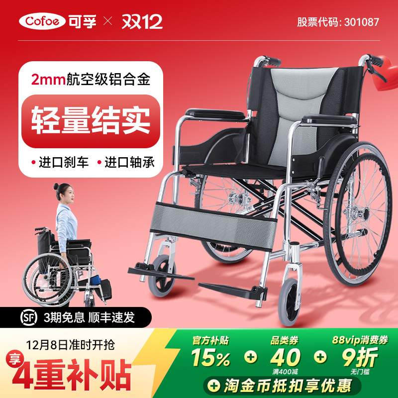 可孚轮椅折叠轻便老人代步手推车