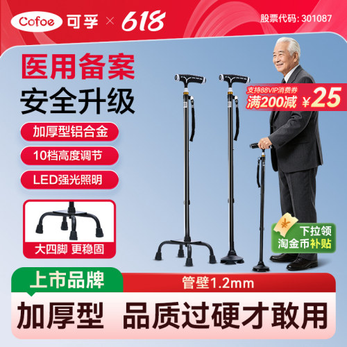 老人拐杖四脚伸缩铝合金轻便