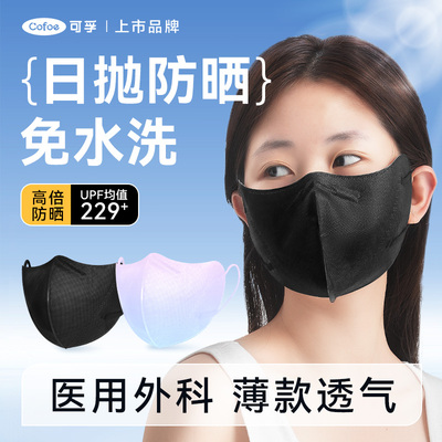 可孚医用外科凉感口罩防晒一次性