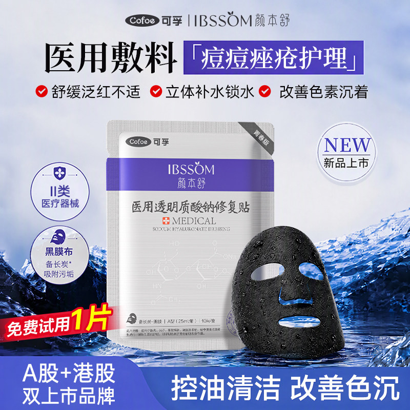 男女痘痘痤疮创面护理试用一片图片