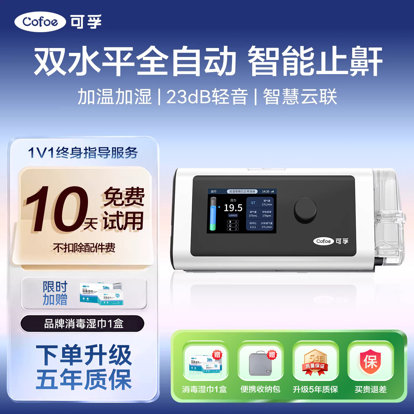 双水平全自动】可孚止鼾呼吸机图片