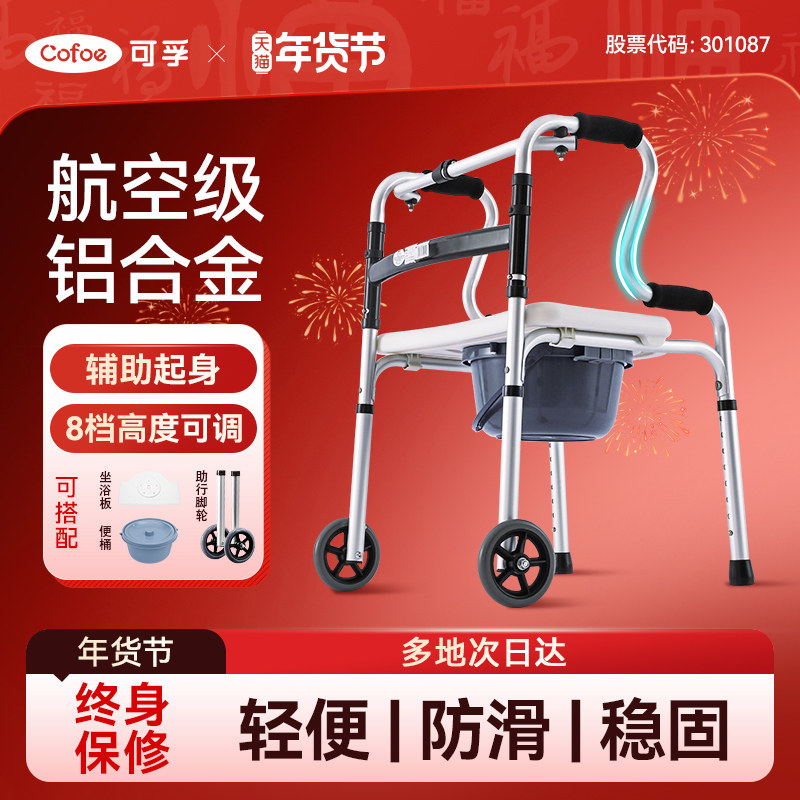 可孚助行器老人辅助行走助走器老年人四脚走路拐杖扶手架站立起身,医疗器械,助行器（器械）,淘宝优惠券,粉丝福利购,淘宝优惠卷