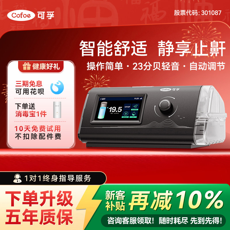 可孚呼吸机家用止鼾神器打呼噜慢阻肺老人无创睡眠暂停综合征打鼾