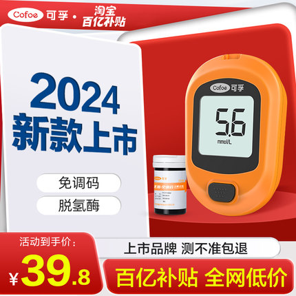可孚优准+免调码血糖测试仪高精准家用测血糖仪器试纸官方旗舰店