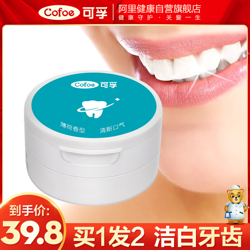 可孚美白牙粉去黄洗白洗牙粉去牙结石除口臭本草亮白神器草本去渍