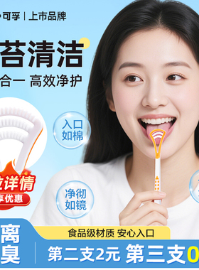 可孚舌苔刷舌苔清洁器挂刮舌板去除口腔口臭舌头清理神器成人男女