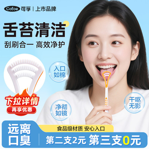 可孚舌苔刷清洁器刮舌板刮刷合一