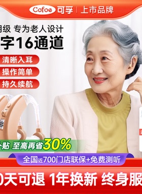 可孚助听器老年人专用正品耳聋耳背式隐形年轻高端声音放大防丢器