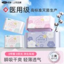 可孚医用卫生巾械字号医疗妇科护垫姨妈巾经期无菌护理垫灭菌垫巾