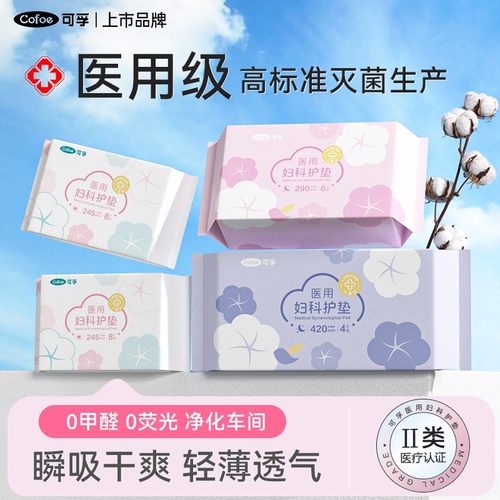 可孚医用卫生巾械字号医疗妇科护垫姨妈巾经期无菌护理垫灭菌垫巾