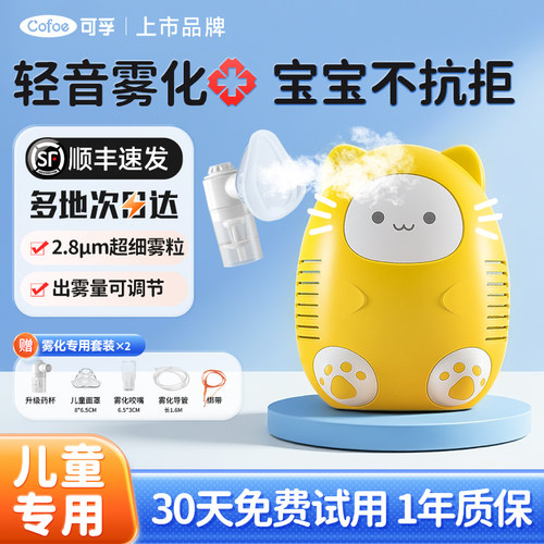 儿童专用2.8微米静音雾化医用级
