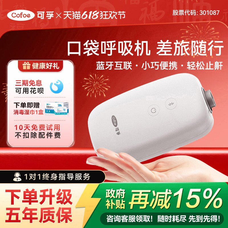 可孚呼吸机家用小型便携式mini止鼾神器睡眠防打鼾无创打呼噜专用