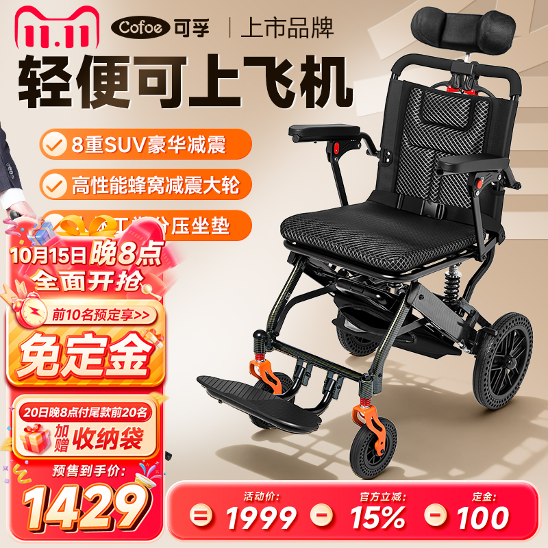 可孚高端碳纤维转印轻便手动轮椅