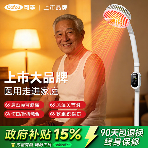 可孚医用同款家用红外线理疗烤灯
