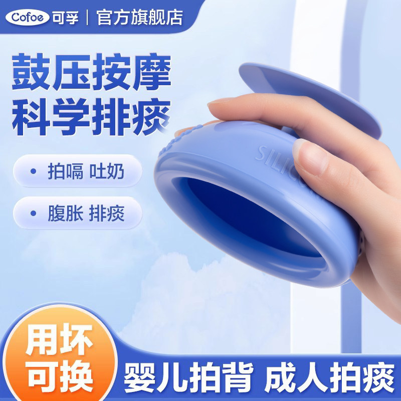 可孚拍背咳痰神器老人拍痰器家用拍痰扣背拍背排痰神器拍痰杯拍嗝