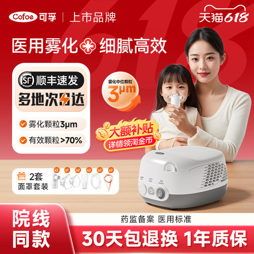 雾化细腻效果佳可孚医用雾化器
