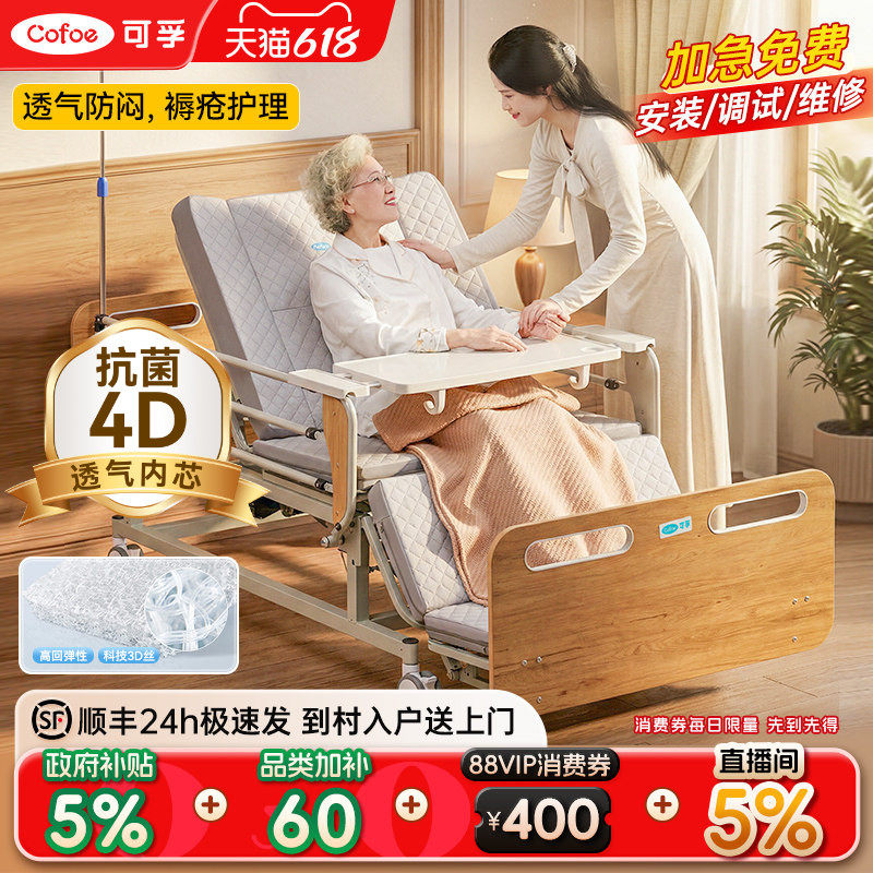 可孚家庭用电动护理床瘫痪老人腰椎盆骨骨折全自动翻身床脑梗康复