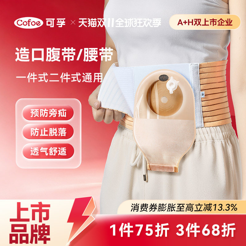 可孚造口腹带造口袋固定腰带造瘘口护理夏季防疝保护专用旁疝疝气