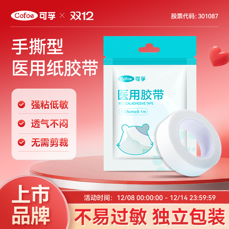 医用纸质胶带透气可手撕