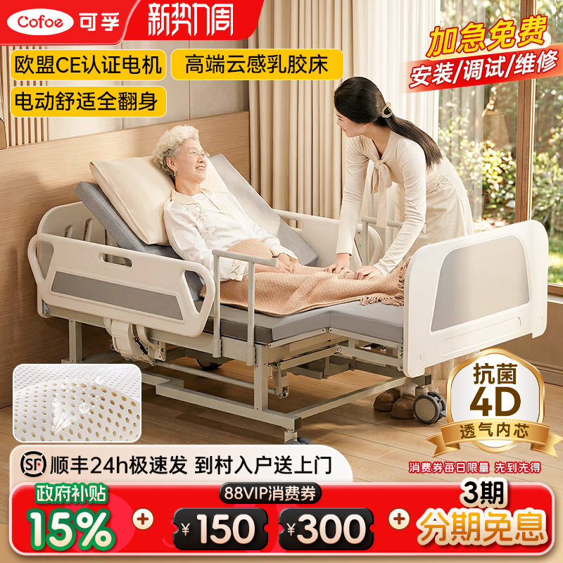 可孚全曲电动护理床自动翻身起背图片