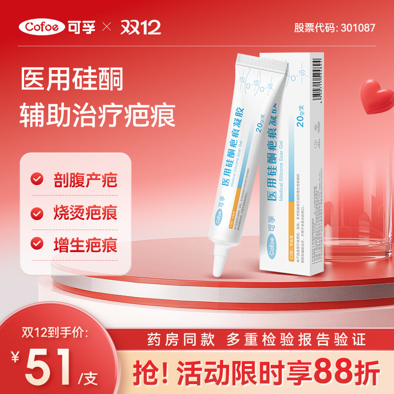 国货自强】可孚医用祛疤膏淡色印