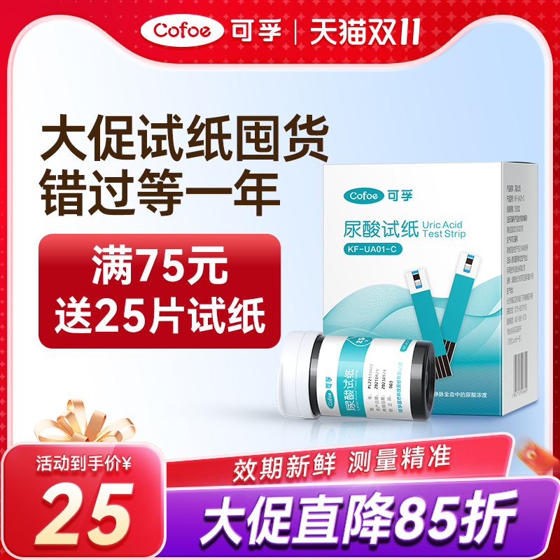 可孚UA01-C尿酸仪试纸家用精准