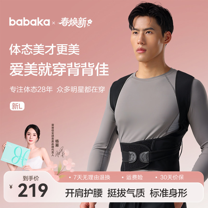 背背佳&times;可孚男性透气新L款明星同款矫姿带开肩护腰撑腰挺拔体态