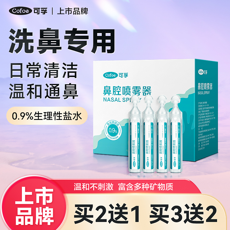 婴幼儿海盐水洗鼻小支