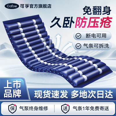 可孚老人防褥疮循环交替波动护理