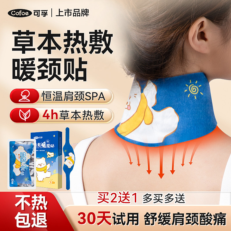 可孚颈椎热敷贴暖颈护颈发热颈部艾草艾灸颈贴热贴脖子蒸汽肩颈包,保健用品,艾灸/艾草/艾条/艾制品,淘宝优惠券,粉丝福利购,淘宝优惠卷