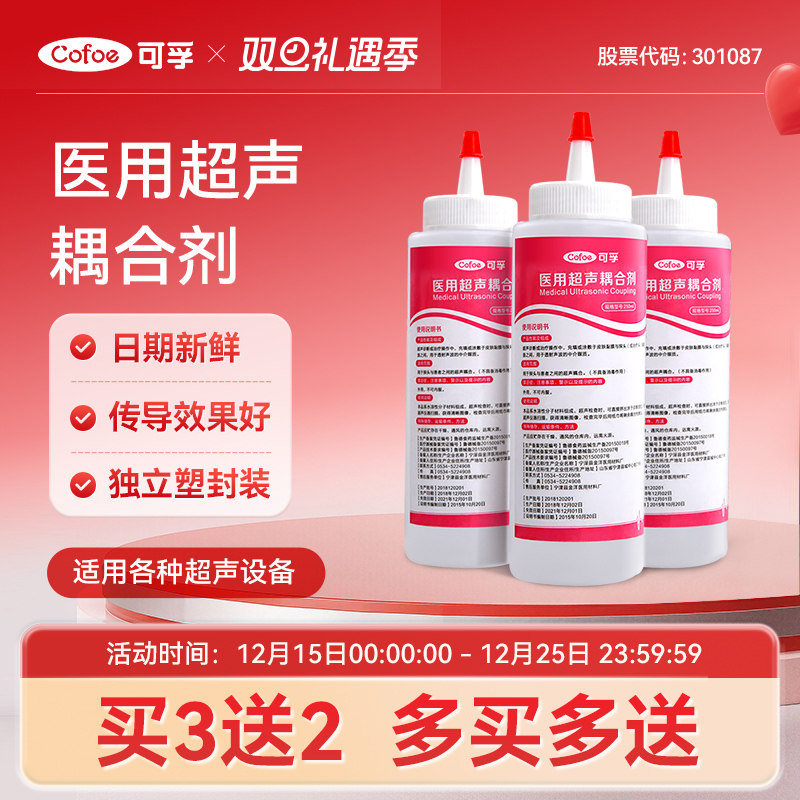 可孚医用耦合剂适合各种超声设备