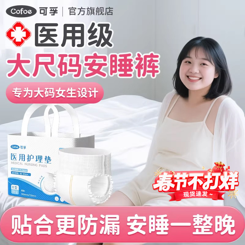 医用安睡裤产后产妇专用大码成人护理垫孕妇拉拉裤非卫生巾械字号