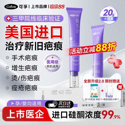 全新升级】美国进口硅酮疤痕凝胶