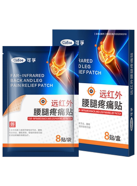 消炎消肿快速止痛肩颈腰腿关节痛