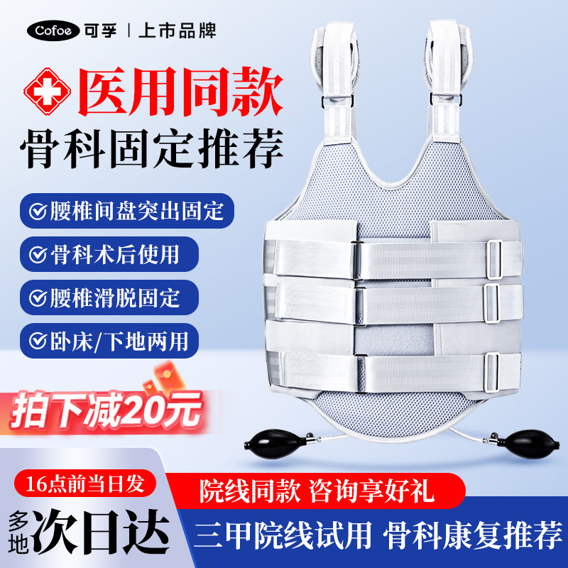 可孚医用胸腰椎固定支具架腰部压缩性骨折术后护具脊椎肋骨护腰带