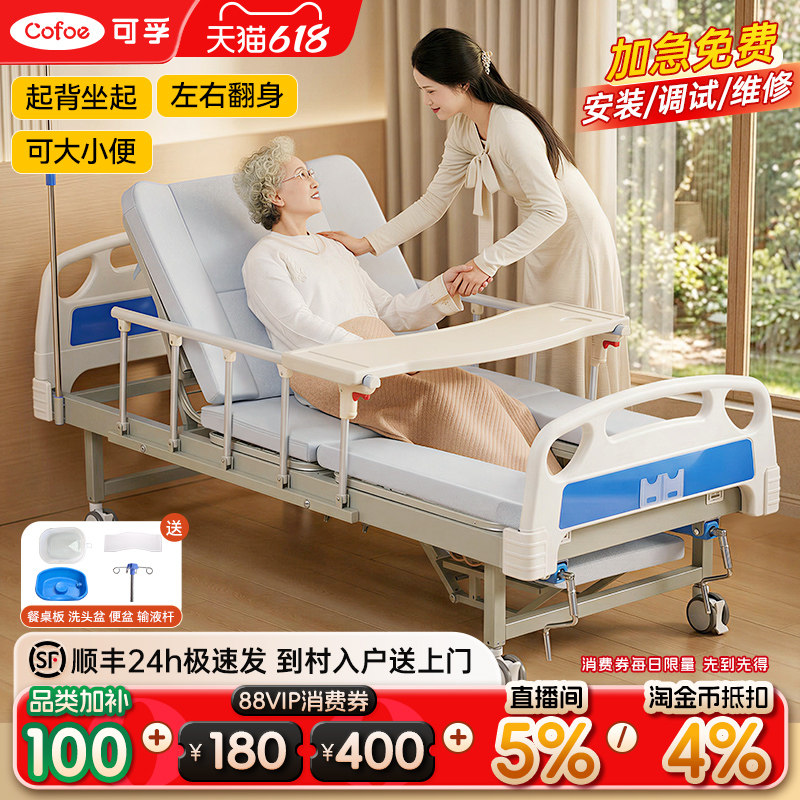 可孚护理床多功能医院瘫痪病人专用卧床老人家庭用医疗病床大小便