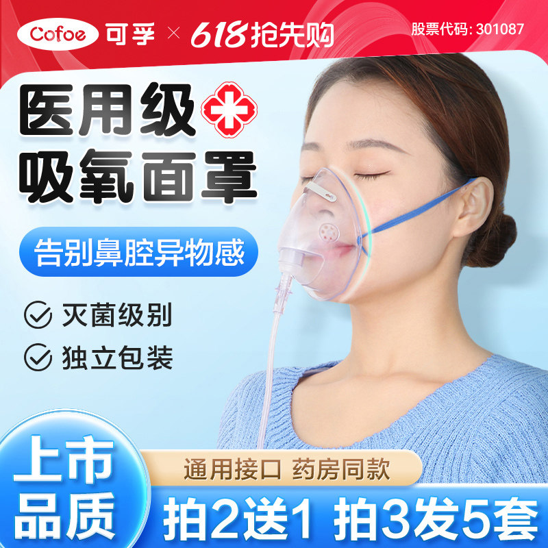 医用面罩式鼻吸氧管输氧气制氧机一次性呼吸罩成人家用老人通用