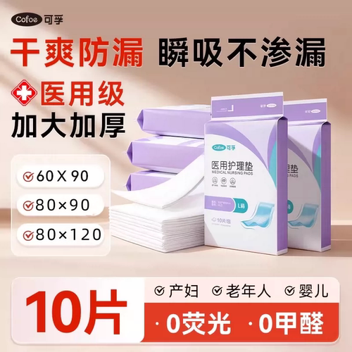 可孚加厚医用防漏护理垫上市品牌