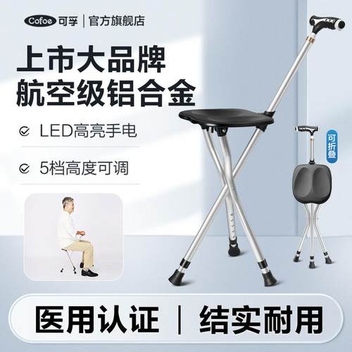 可孚拐杖凳折叠带凳子便携老人