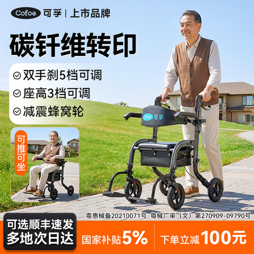 可孚碳钎维转印手推助行器行走
