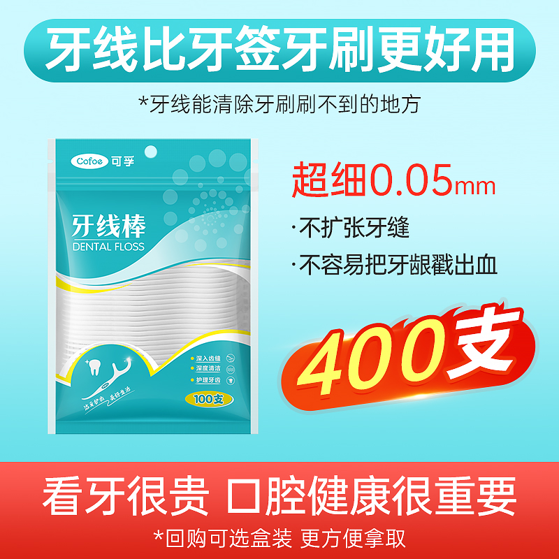 可孚牙线超细一次性家庭装牙线棒儿童随身便携剔牙签线家用剔牙线