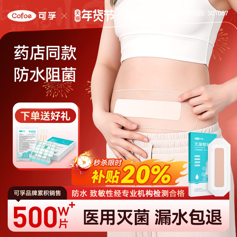 剖腹产防水贴医用产后手术洗澡刨宫破腹疤痕伤口刀口愈合无菌贴敷,医疗器械,伤口敷料,淘宝优惠券,粉丝福利购,淘宝优惠卷